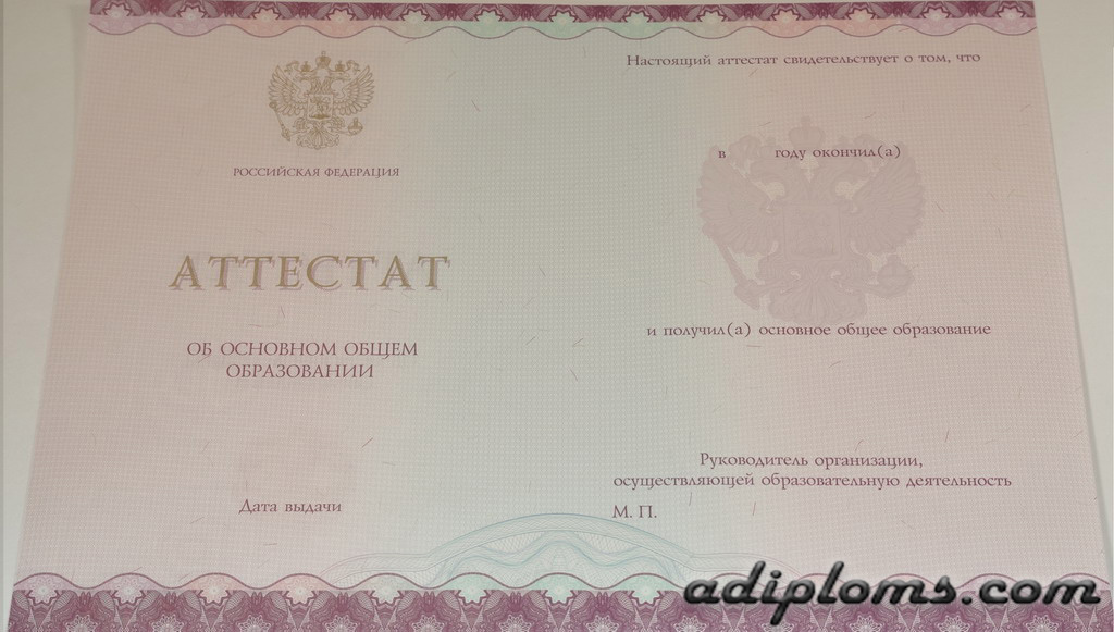 Аттестат 9 классов 2014-2024 Фото Аттестат 9 классов 2014-2024 Фото