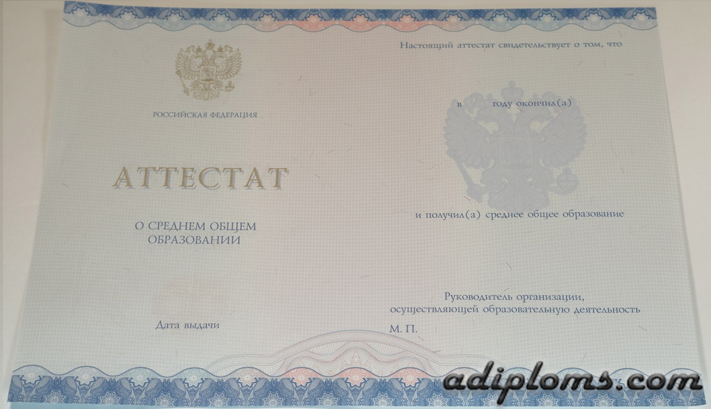 Аттестат 11 классов 2014-2024 Фото