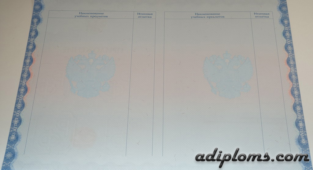 Аттестат 11 классов 2014-2024 Фото