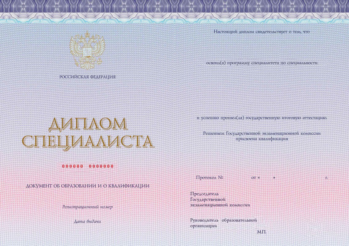 Диплом специалиста 2014-2024 Киржач Фото Диплом специалиста 2014-2024 Киржач Фото