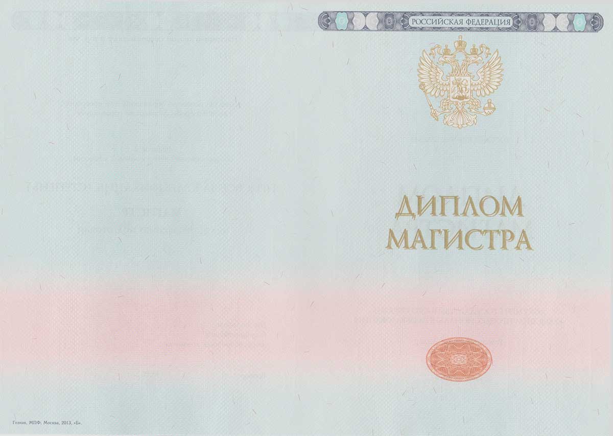 Диплом магистра 2014-2024 Фото Диплом магистра 2014-2024 Фото