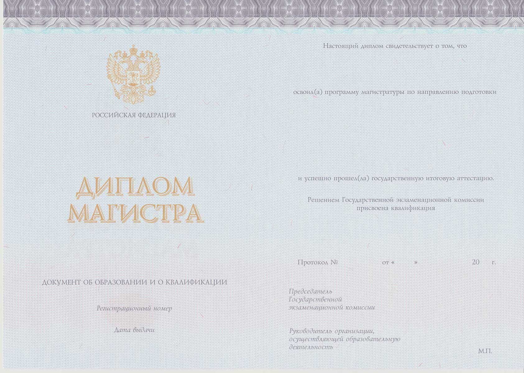 Диплом магистра 2014-2024 Фото Диплом магистра 2014-2024 Фото