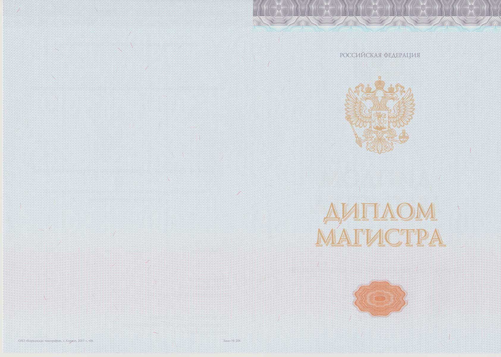 Диплом магистра 2014-2024 Фото Диплом магистра 2014-2024 Фото