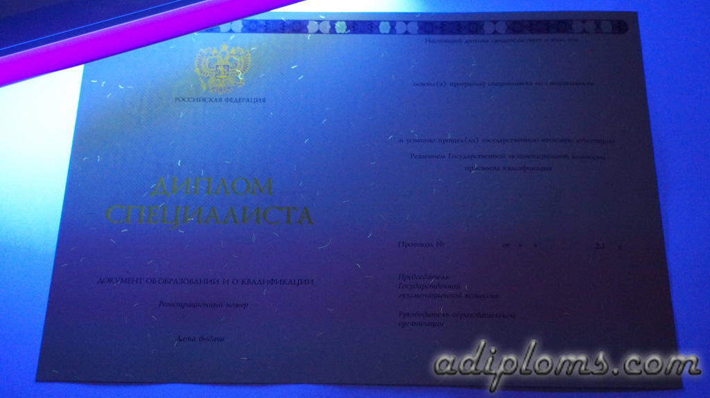 Диплом специалиста 2014-2024 Фото Диплом специалиста 2014-2024 Фото