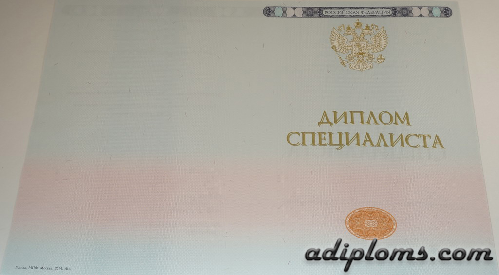 Диплом специалиста 2014-2024 Фото Диплом специалиста 2014-2024 Фото