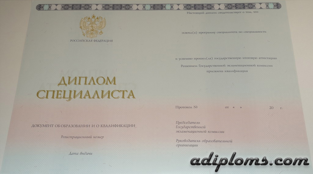 Диплом специалиста 2014-2024 Фото Диплом специалиста 2014-2024 Фото