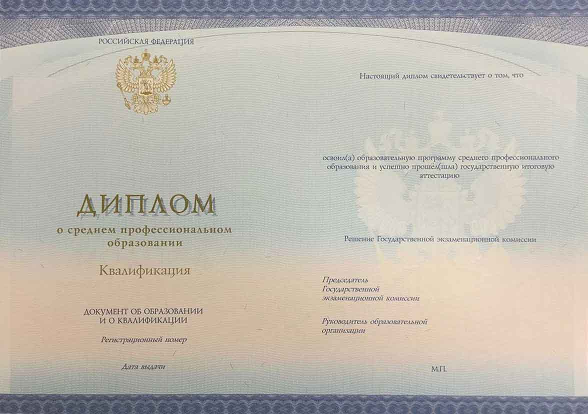 Диплом техникума, колледжа 2014-2024 Фото