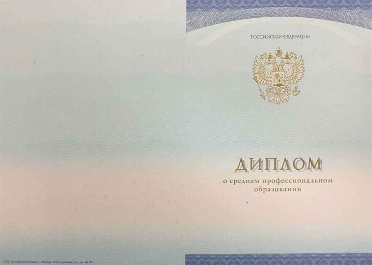 Диплом техникума с приложением 2014 - 2024 года (Новые Бланки)