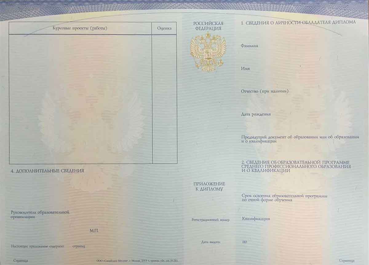 Диплом техникума, колледжа 2014-2024 Фото