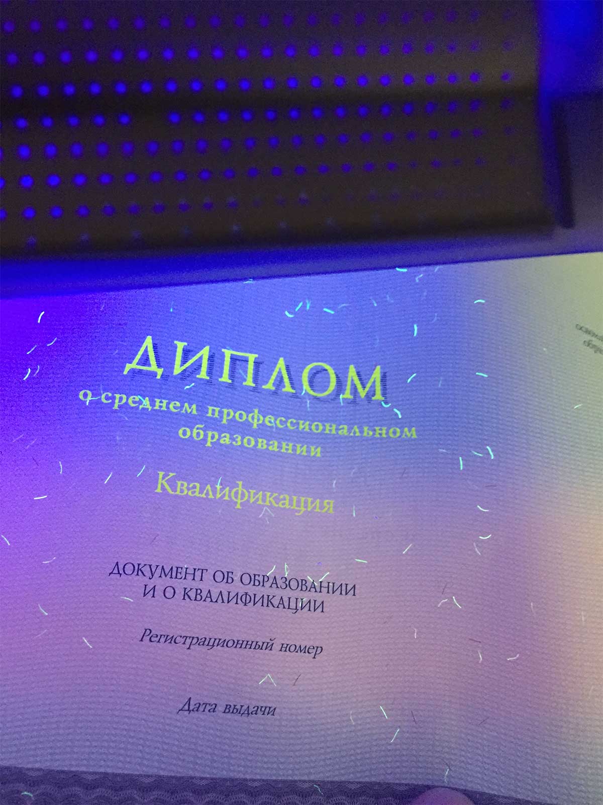 Диплом техникума, колледжа 2014-2024 Фото