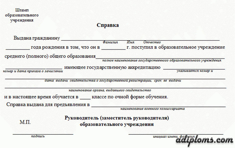 Справка в военкомат Справка в военкомат